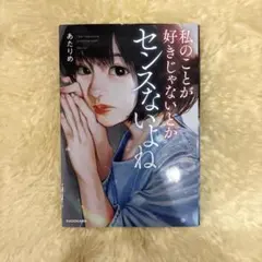いつまでもシンデレラ】河合その子 - メルカリ