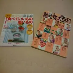 離乳食本