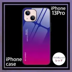 iPhone13Pro カバー 強化ガラス オーロラブルーグラデーション ガラス