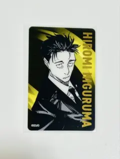 呪術廻戦 日車寛見 箔押しクリアカード