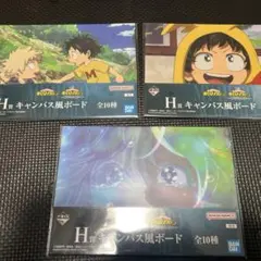 一番くじ　ヒロアカ　H賞　キャンバス風ボード　3種セット