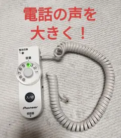 受話音量増幅器のサムネイル