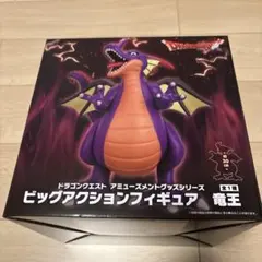 ドラゴンクエストビッグアクションフィギュア　竜王