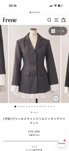 frene ジャケット　新品未使用品