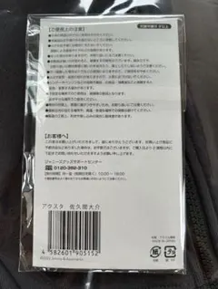 Snow Man佐久間大介　アクスタ