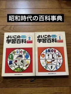 2025年最新】よいこの学習百科の人気アイテム - メルカリ