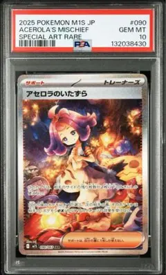 アセロラのいたずらSAR ＋ミステリーガーデンSR アセロラのいたずら【SAR】{090/063} - カードラッシュ[ポケモン]
