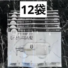 エイトザタラソ　モイスト　トライアルセット　12袋セット