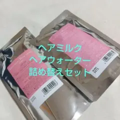 ☆つめかえセット☆ORBIS エッセンスインヘアミルク&ヘアウォーター