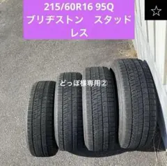 215/60 R16 スタッドレスタイヤホイルセット 215/60r16 スタッドレス 新品4本セット 商品一覧 - コニシタイヤ