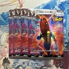 幻覚宇宙人　メトロン星人　4枚セット　パラレル