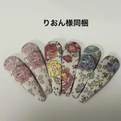 リバティ ハンドメイド パッチンピン6個354