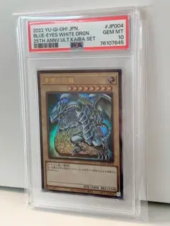 ブルーアイズホワイトドラゴン　PSA10 遊戯王