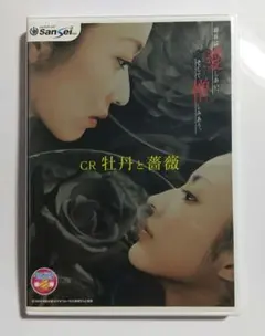 2025年最新】牡丹と薔薇 dvdの人気アイテム - メルカリ