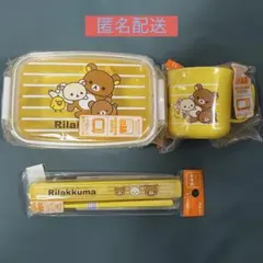 リラックマ お弁当箱 お箸 コップ ３点セット