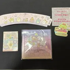 すみっコぐらしグッズ 4種セット