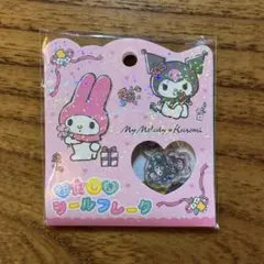 マイメロディ＆クロミ　おはじきシールフレーク　サンリオ　正規品