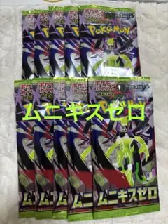 ポケモン ムニキスゼロ 10パックセット 未開封