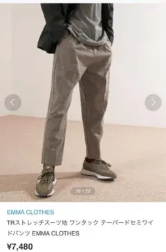 エマクローズ TRストレッチスーツ地 ワンタック テーパードセミワイドパンツ