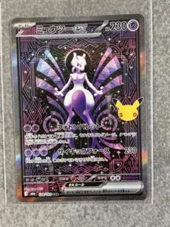 ミュウツーex SAR 128/103 30周年 30th