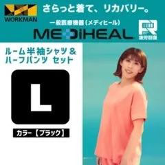 ワークマン レディースメディヒール L ブラック リカバリーウェア セットアップ