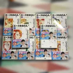 美品　エースをねらえ　文庫版　全10巻　帯付き　昭和の名作シリーズ