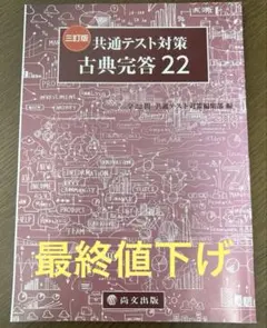 共通テスト対策 古典完答22