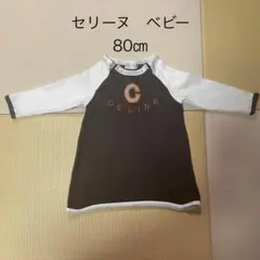 セリーヌ　CELINE ベビー Tシャツ 80cm 長袖　ロンTのサムネイル