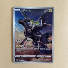 ゼクロム CHR ソード&シールド ハイクラスパック VMAXクライマックス