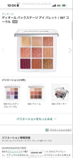ディオール バックステージアイパレット 007のサムネイル