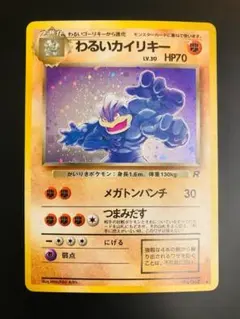 【レア✨】旧裏わるいカイリキー★ホロLv.30【ポケモンカード】