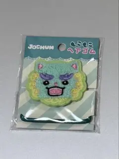 【匿名配送】JOCHUM ジェオチャム もこもこヘアゴム ヤヌカミ