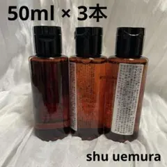 【50ml × 3本】シュウウエムラultime8