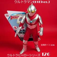 バンダイ ウルトラヒーローシリーズ ウルトラマン (1973ver.)のサムネイル
