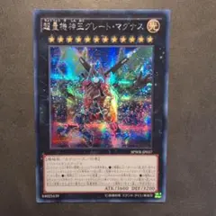 翌日発送 超量機神王グレートマグナス アジア　シークレット　シク
