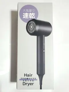 新品未使用 ドライヤー 大風量1250W・速乾・軽量