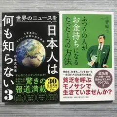 世界のニュースを日本人は何も知らない3 谷本真由美　2冊