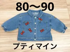 プティマイン　キティ デニム　ジャケット 80 90 キティちゃん　リボン