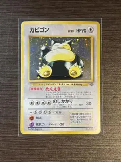 2026年最新】ポケモンカード 旧裏 カビゴンの人気アイテム - メルカリ