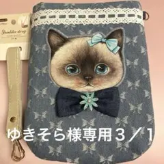 ゆきそら様専用・コヤンイサムチョン・サコッシュ