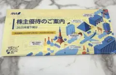 ANA 株主優待冊子のサムネイル