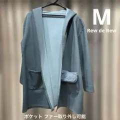 Rew de Rewレディース フード付き コート ジャケット グレー