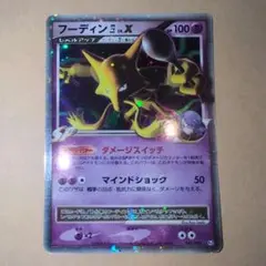 フーディン四LV.X ☆ Pt2 時の果ての絆 042/090 ポケモンカード