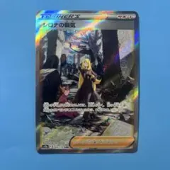 シロナの覇気 SAR S12a VSTARユニバース 239/172