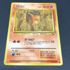 ロコン 旧裏● 光沢【PSA9】拡張シート第3弾(緑版) NO.037 ロコン ○ 拡張シート第3弾(緑版) - メルカリ