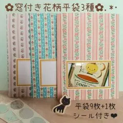ラッピング平袋29 窓付き紙袋 花柄紙袋 ミニ紙袋