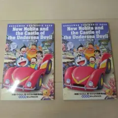 映画ドラえもん新・のび太の海底鬼岩城　入場特典　海底探検まんがBOOK2冊セット