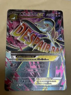 MサーナイトEX SR XY11 冷酷の反逆者 057/054