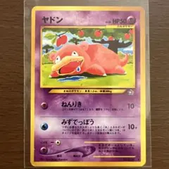 ヤドン ①● 拡張パック第1弾 金、銀、新世界へ… 【旧裏】