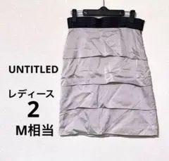 【美品】UNTITLED ティアードタイトスカート シルバーグレー Mサイズ相当のサムネイル